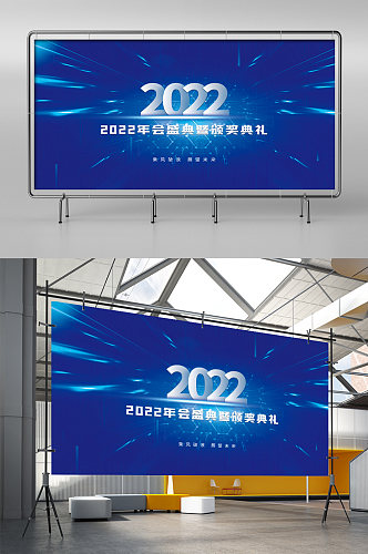 2022年企业年会展会发布会展板