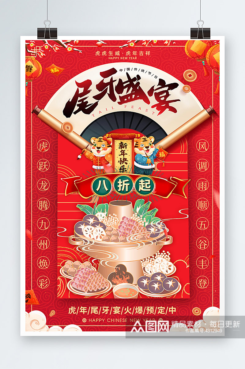 红色中国风尾牙宴插画喜庆海报素材
