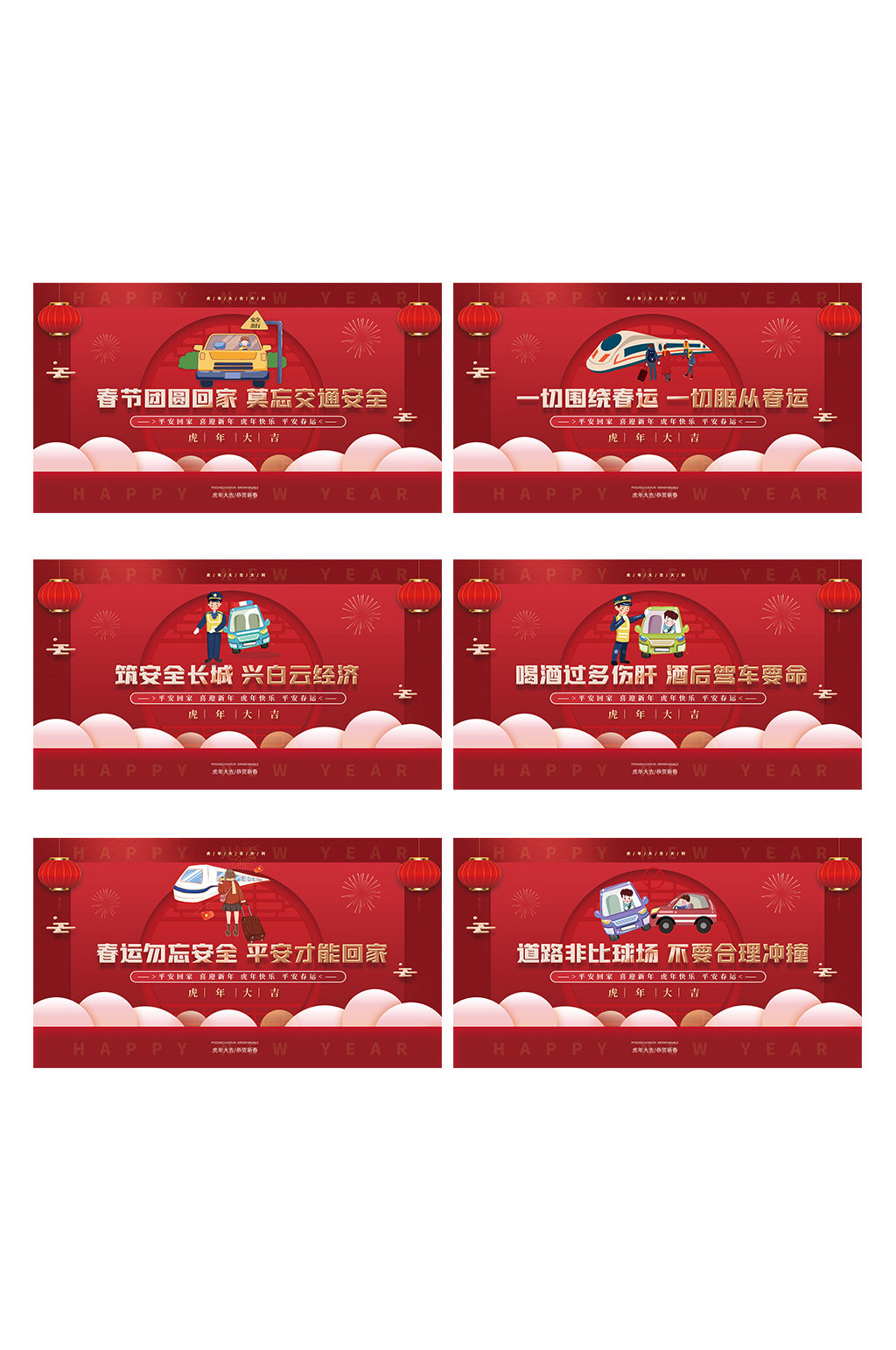 红色2022虎年春节春运户外宣传系列展板素材