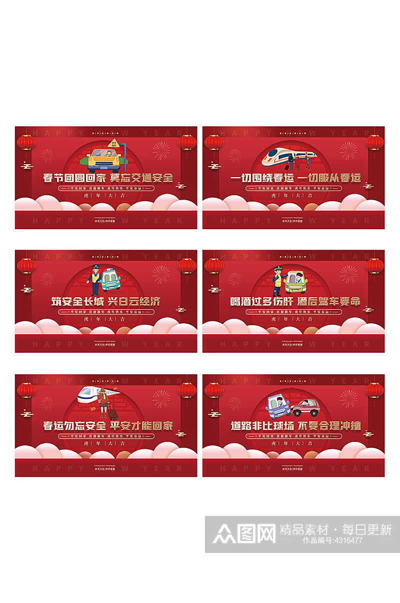 红色2022虎年春节春运户外宣传系列展板素材