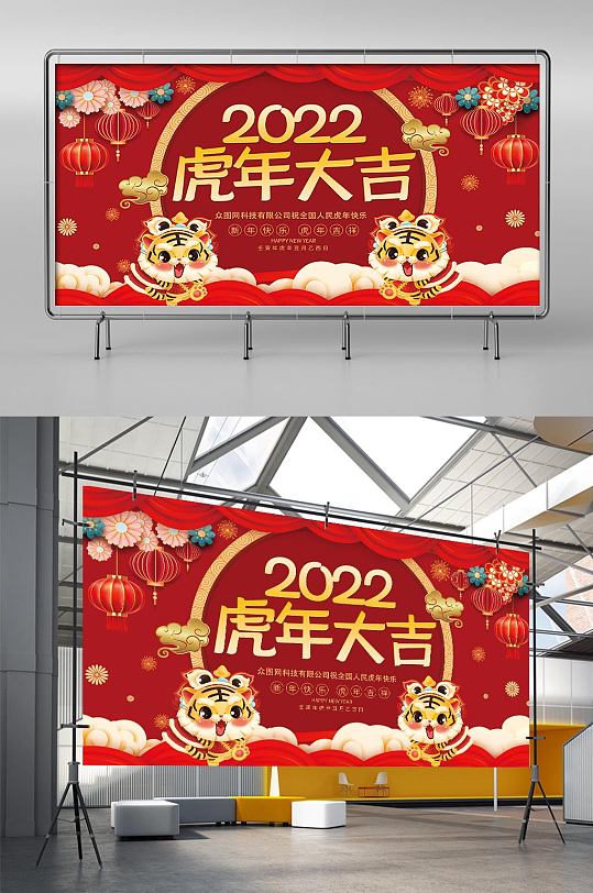 红色喜庆2022虎年大吉新年春节海报展板