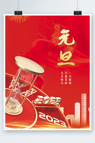 2022年虎年元旦春节朋友圈宣传海报