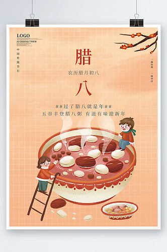 中国风卡通简约腊八节粥朋友圈借势宣传海报