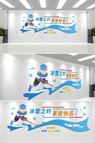 简约风体育运动蓝色冰球文化墙