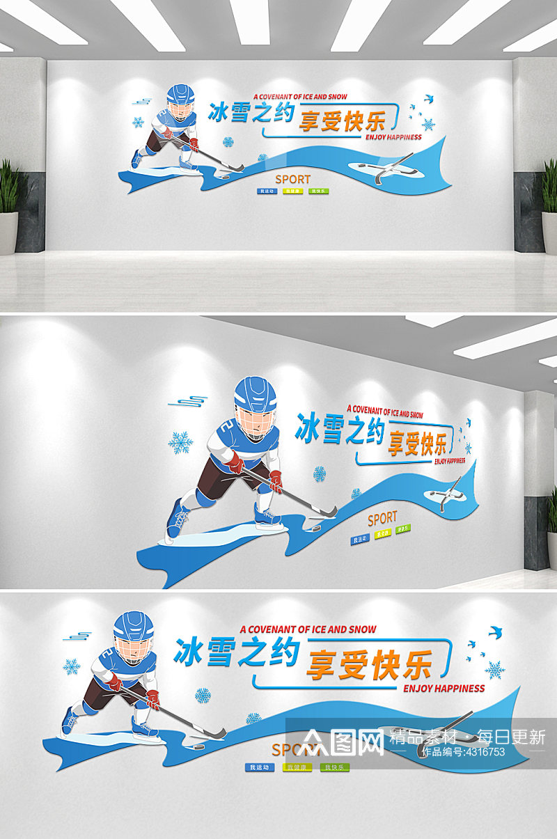 简约风体育运动蓝色冰球文化墙素材