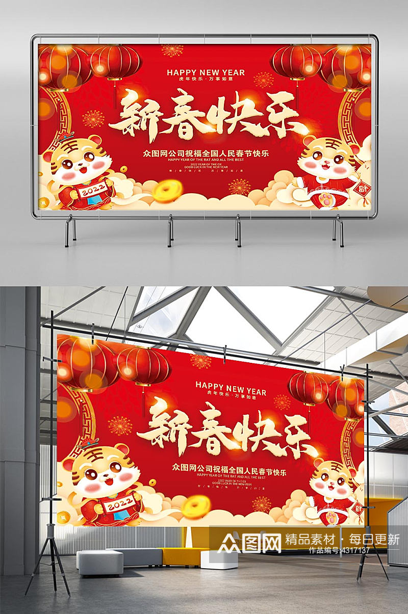 2022年虎年新年春节年会晚会背景展板素材