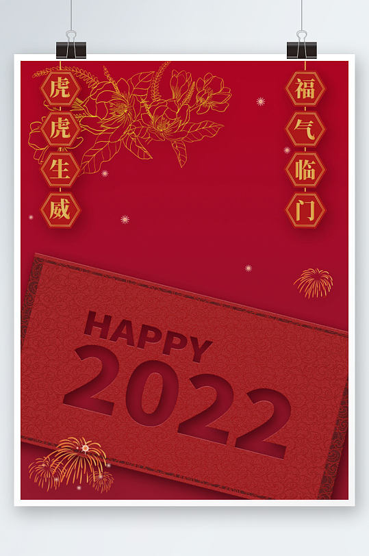 红色喜庆新年贺卡国风海报背景