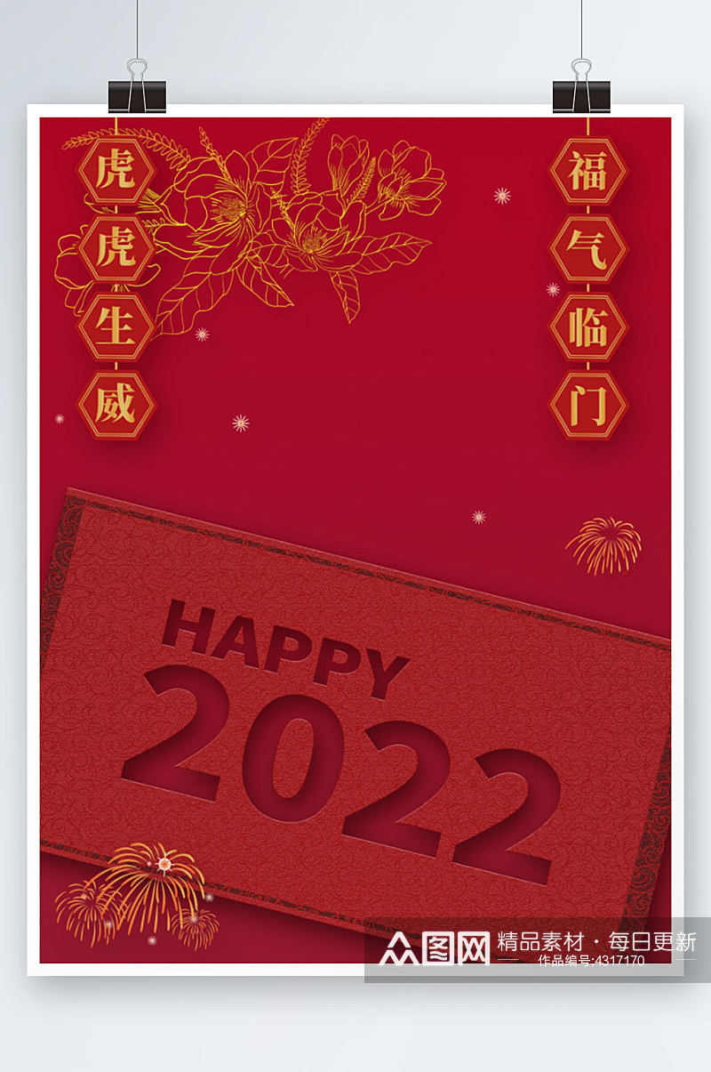 红色喜庆新年贺卡国风海报背景素材