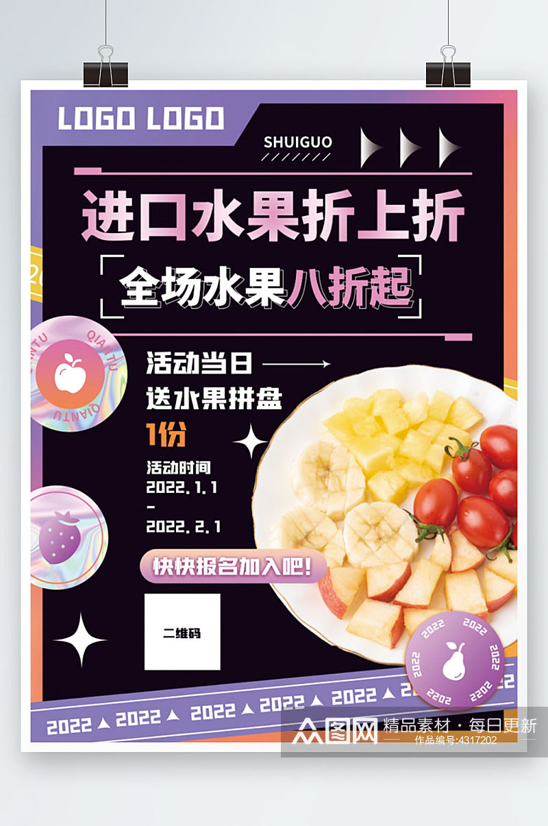 餐饮美食进口水果促销活动商业海报素材