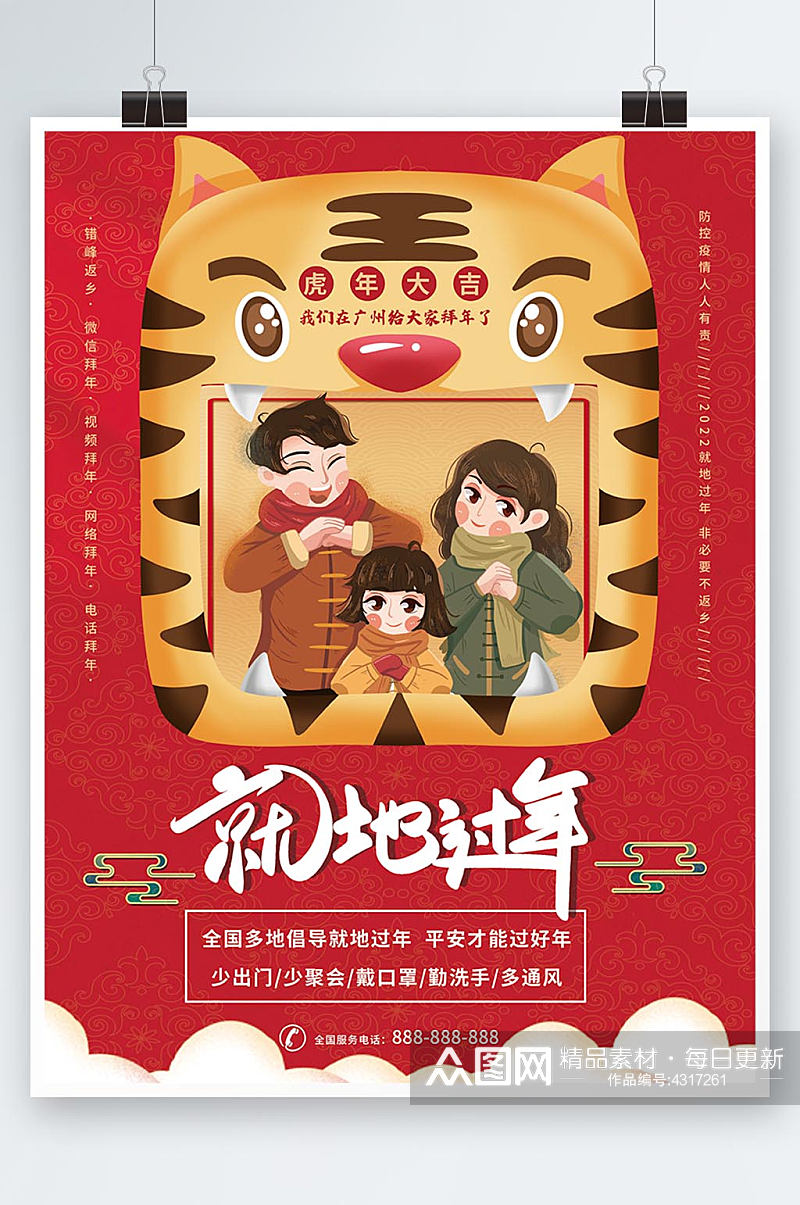 春节元旦就地过年网络拜年创意宣传海报素材
