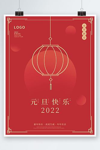 简约2022跨年元旦节日海报