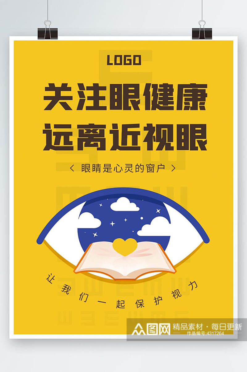 简约撞色保护视力远离近视医疗健康海报素材