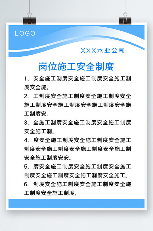 简约蓝色背景蓝色展板规章制度牌