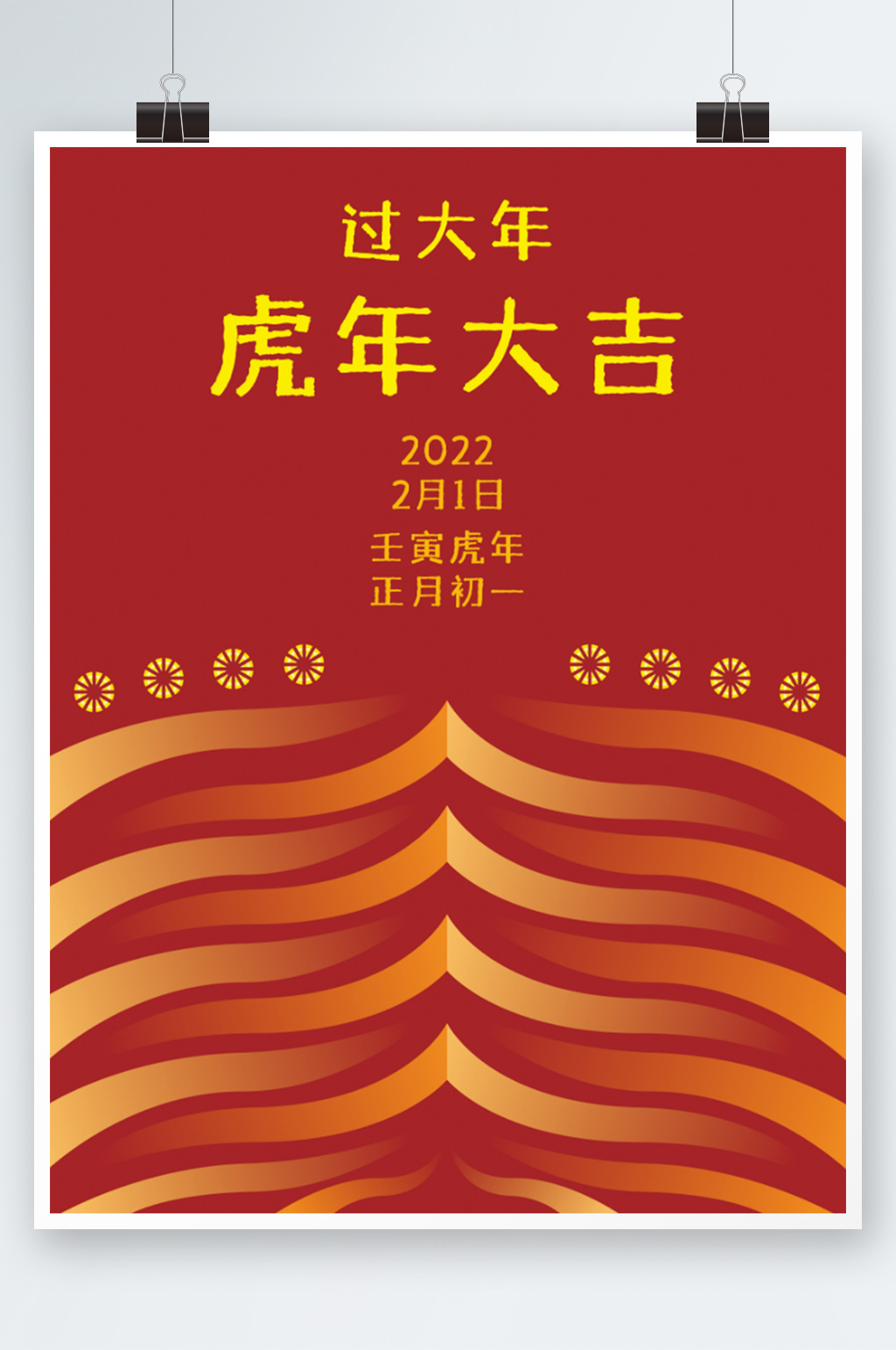 2022虎年春节虎年大吉过大年