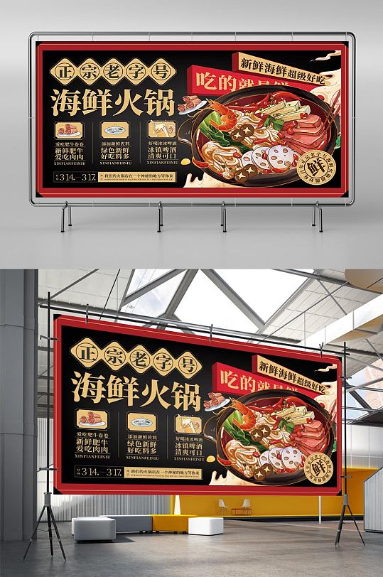 新年火锅店宣传展板展架