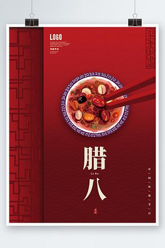 红色简约中国风腊八传统节日海报