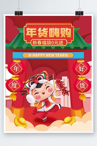 手绘风2022新年年货节年终大促促销海报