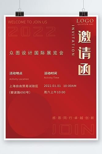 2022年会活动简约中国企业邀请函海报