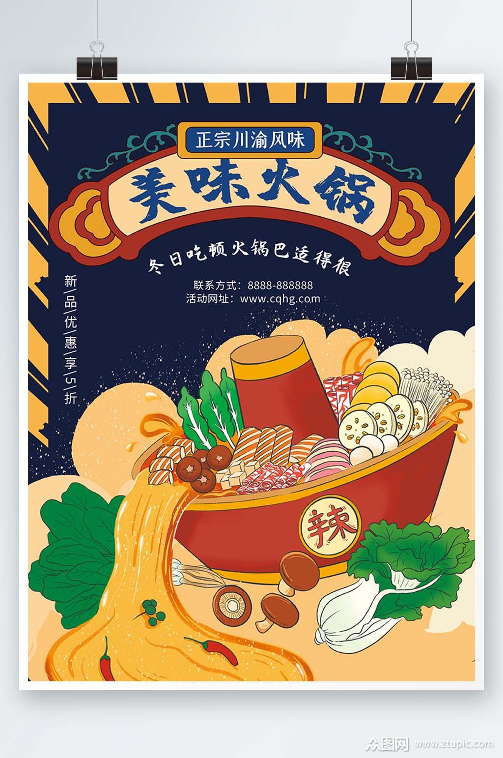 美食海报食堂文化重庆火锅餐饮餐厅海报素材