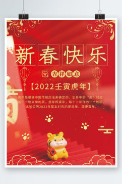 2022新春快乐虎年海报