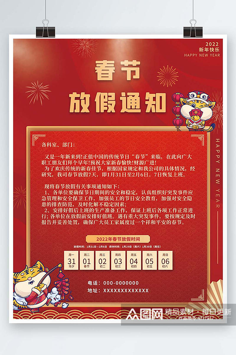 红色中国风2022年虎年春节放假通知海报素材