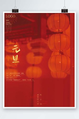 简约中国风2022新年跨年元旦节日海报