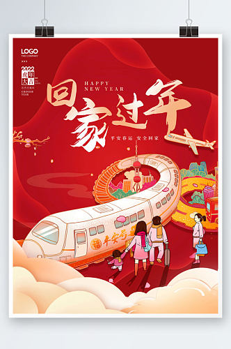 插画风新年春节回家过年宣传海报
