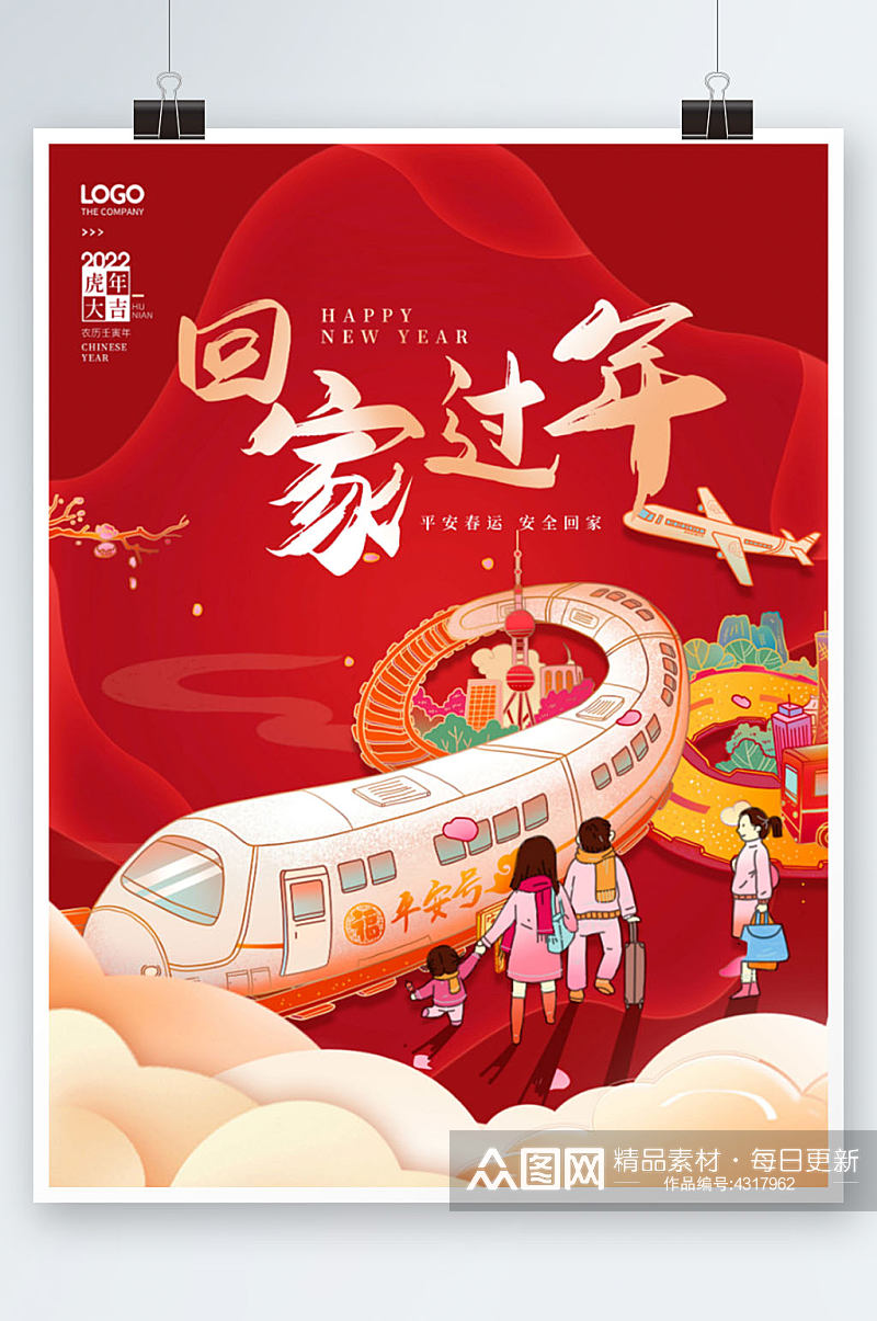 插画风新年春节回家过年宣传海报素材