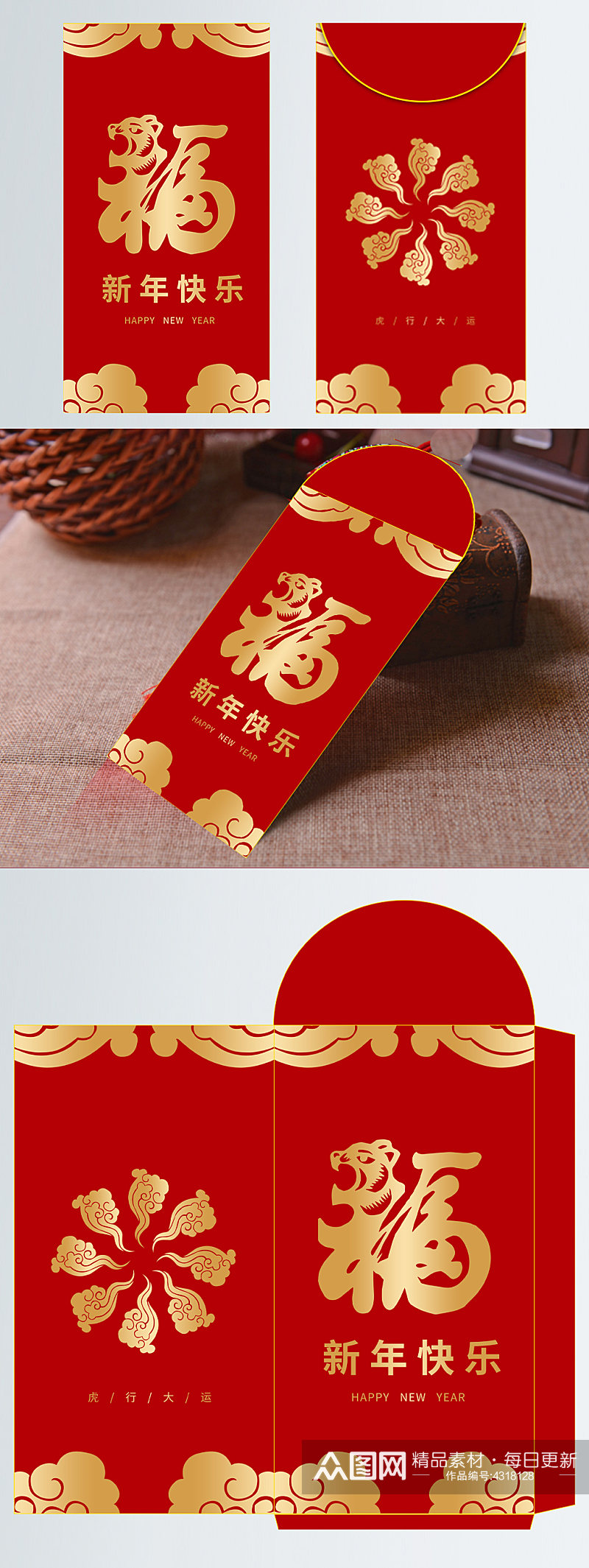 2022虎年春节元旦新年红包利是封设计素材