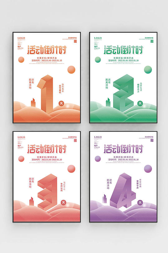 简约风格地产营销倒计时系列海报-众图网
