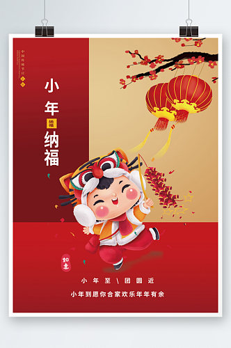 2022年新节小年海报中国风喜庆新年快乐