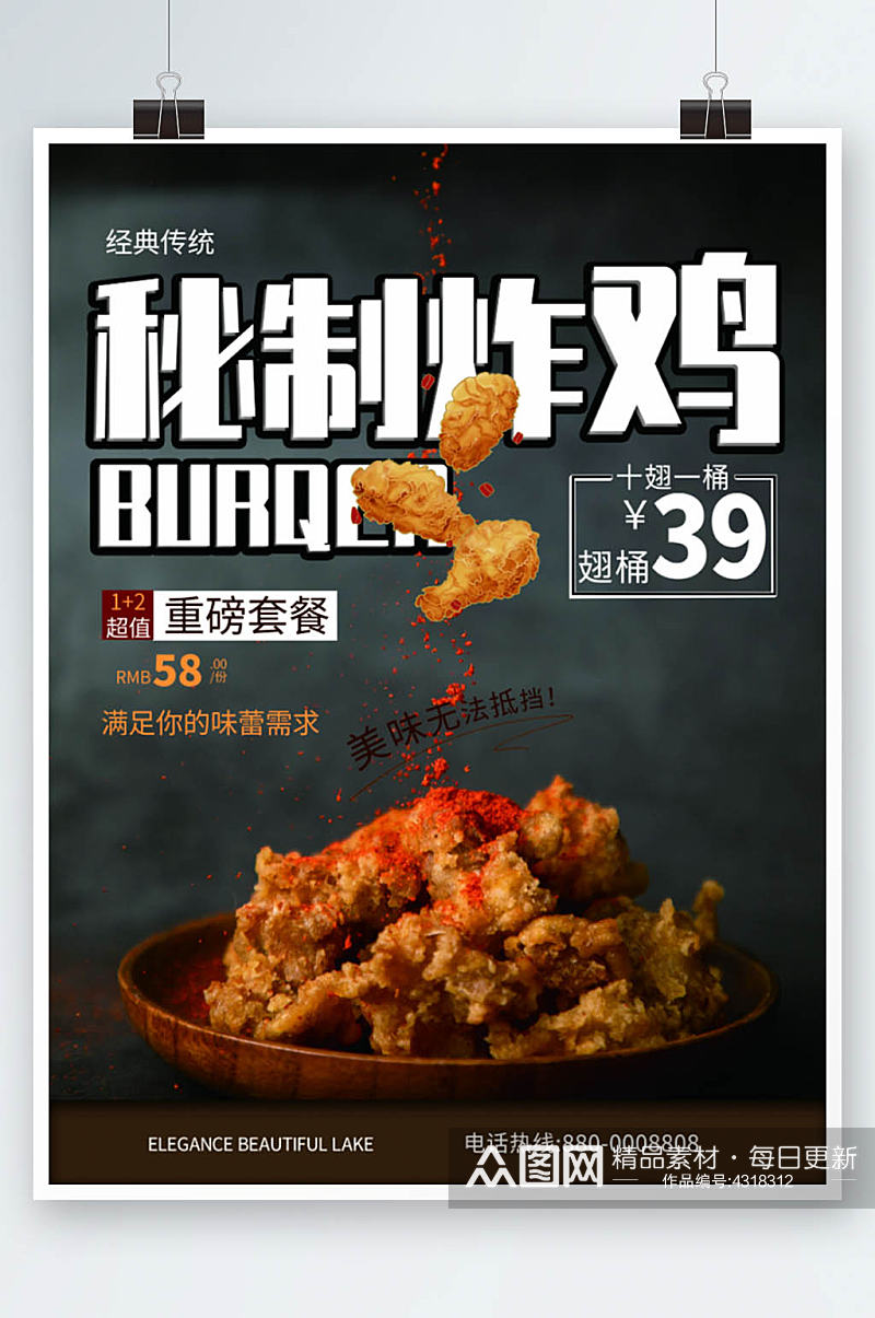 炸鸡店饭店活动海报促销优惠餐饮海报素材