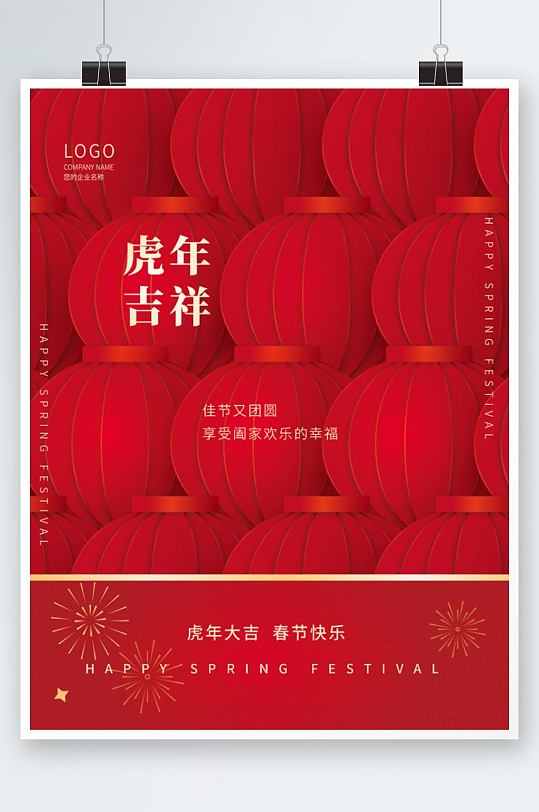 虎年春节新年拜年喜庆红色海报