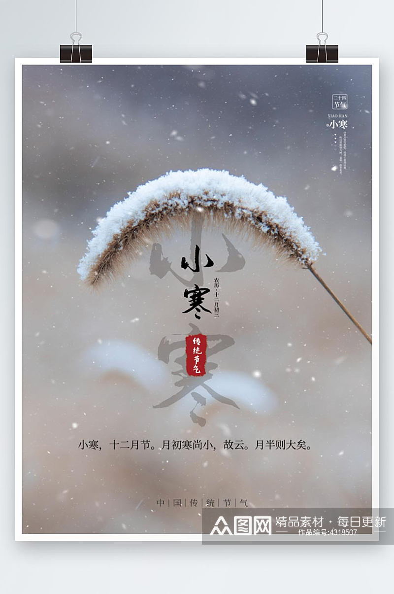 简约小寒大寒节气冬至下雪中国传统节日海报素材
