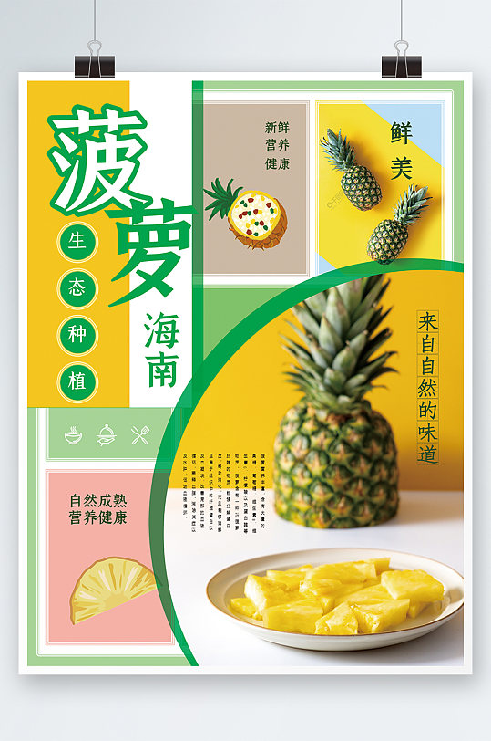 水果凤梨菠萝促销海报