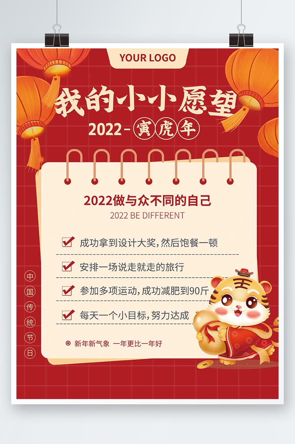 2021新年许愿图图片