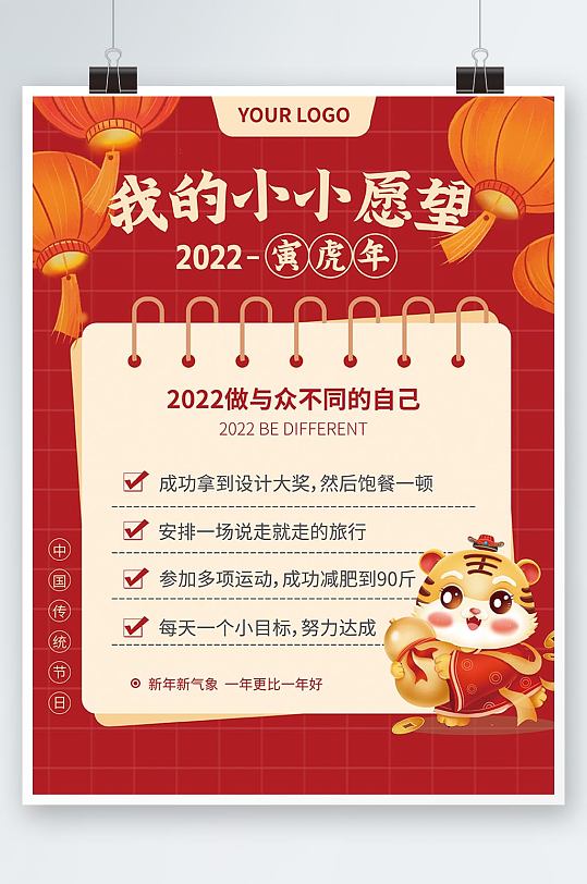 新年春节愿望清单节日海报灯笼虎年喜庆宣传