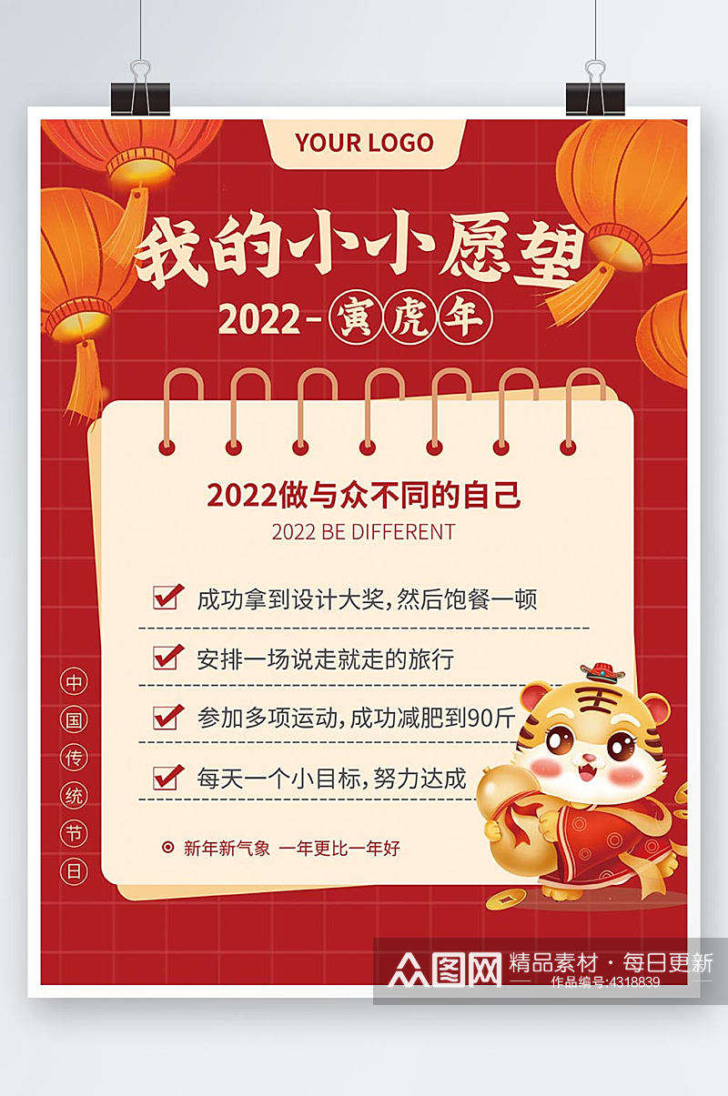 新年春节愿望清单节日海报灯笼虎年喜庆宣传素材
