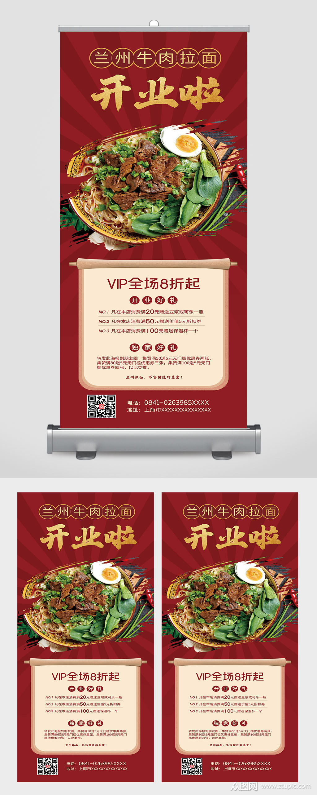 大气红色美食牛肉面开业宣传展架素材