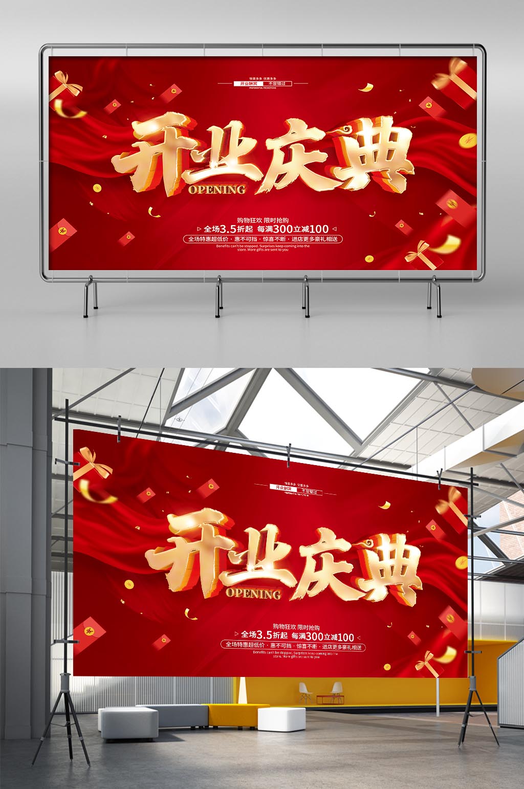 紅色簡約開業(yè)慶典促銷廣告活動展板素材