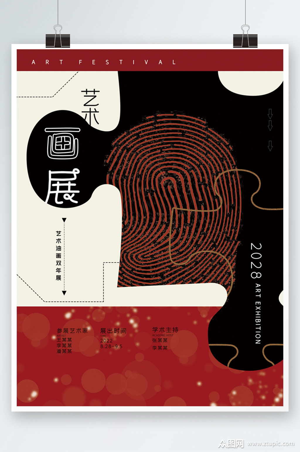 精致唯美画展创意海报素材