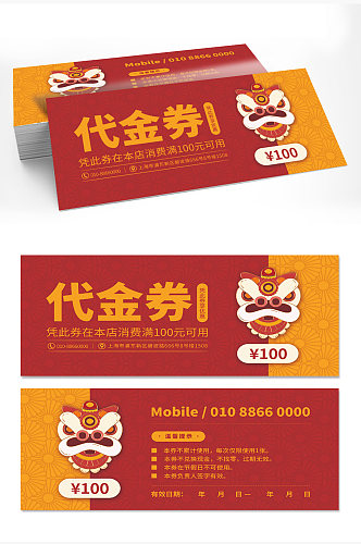 中国风新年活动促销代金券卡券设计