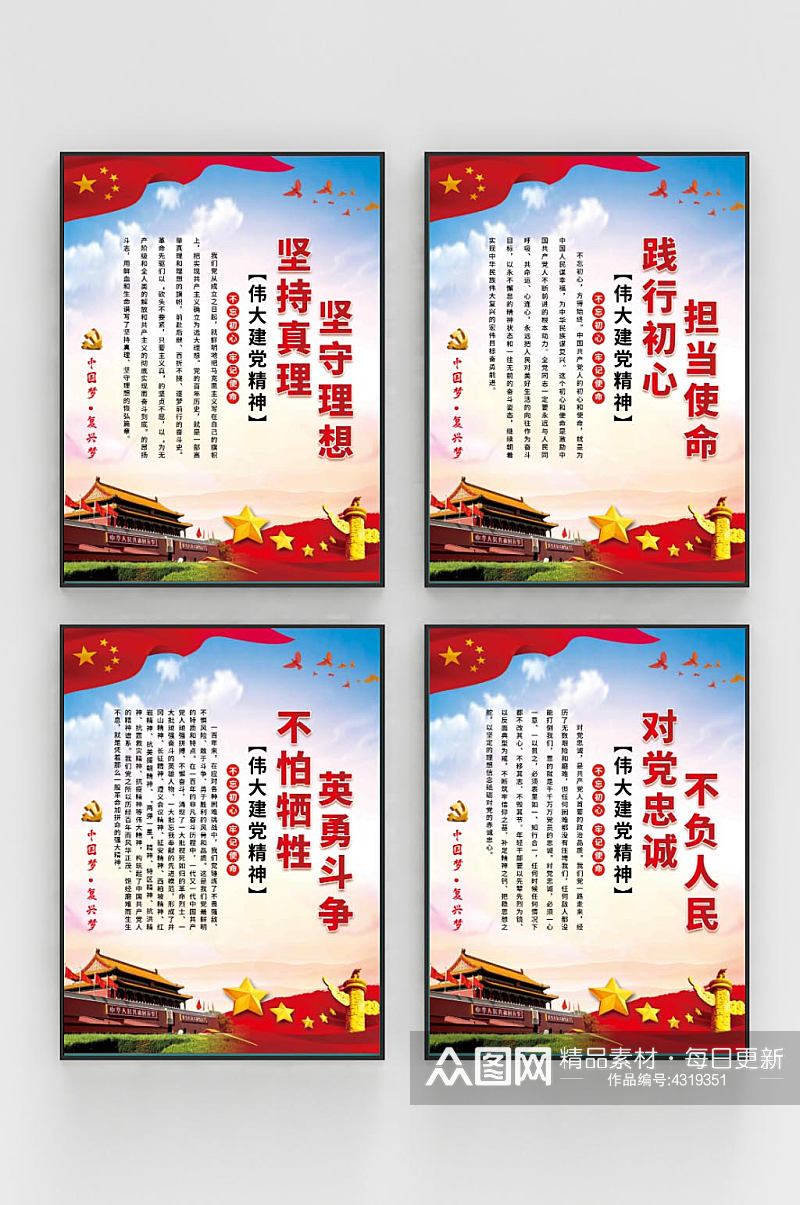 伟大党建精神中国梦复兴梦党建展板海报套图素材