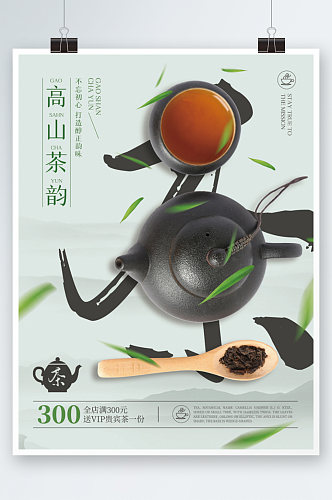 茶商业海报中国风水墨风典雅茶叶茶水宣传