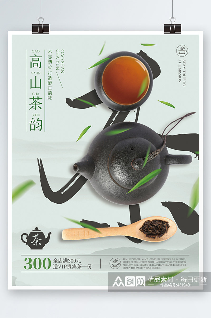 茶商业海报中国风水墨风典雅茶叶茶水宣传素材