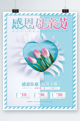 蓝色简约小清新粉色郁金香母亲节日促销海报