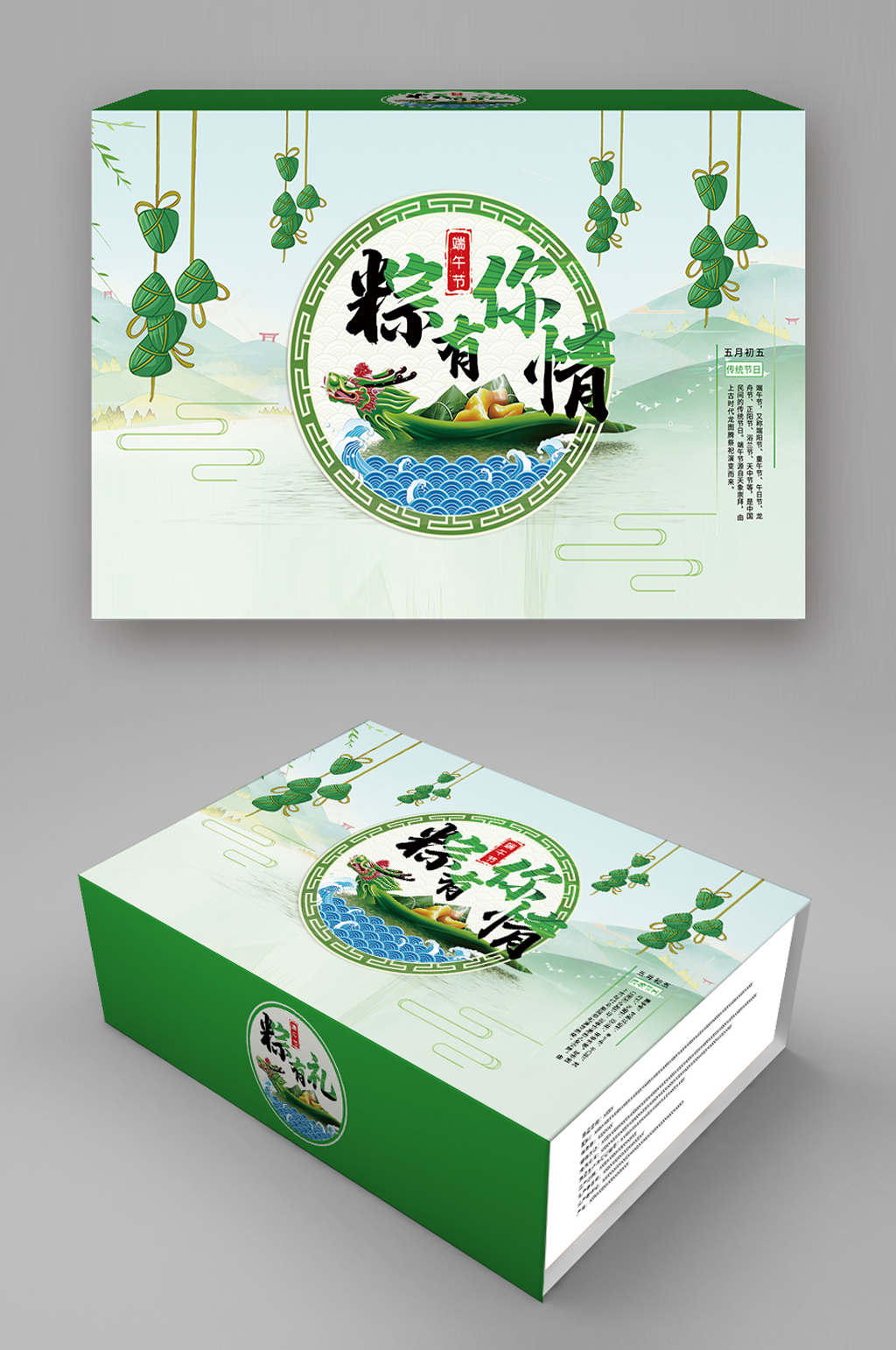 清新端午節(jié)粽子包裝素材