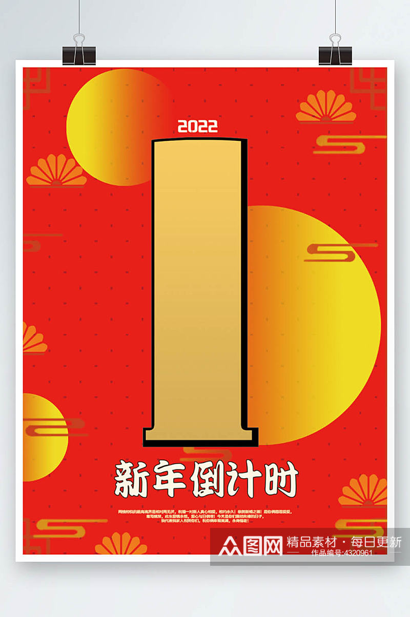 红色2022新年倒计时海报素材