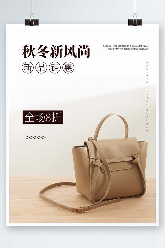 简约海报女包手提包背包咖色宣传广告设计