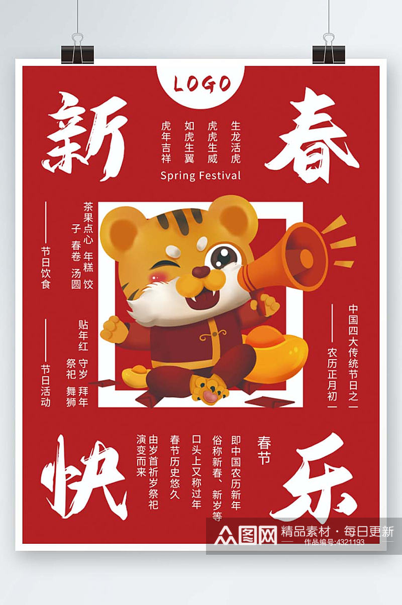 2022虎年新年除夕老虎元素春节海报背景素材